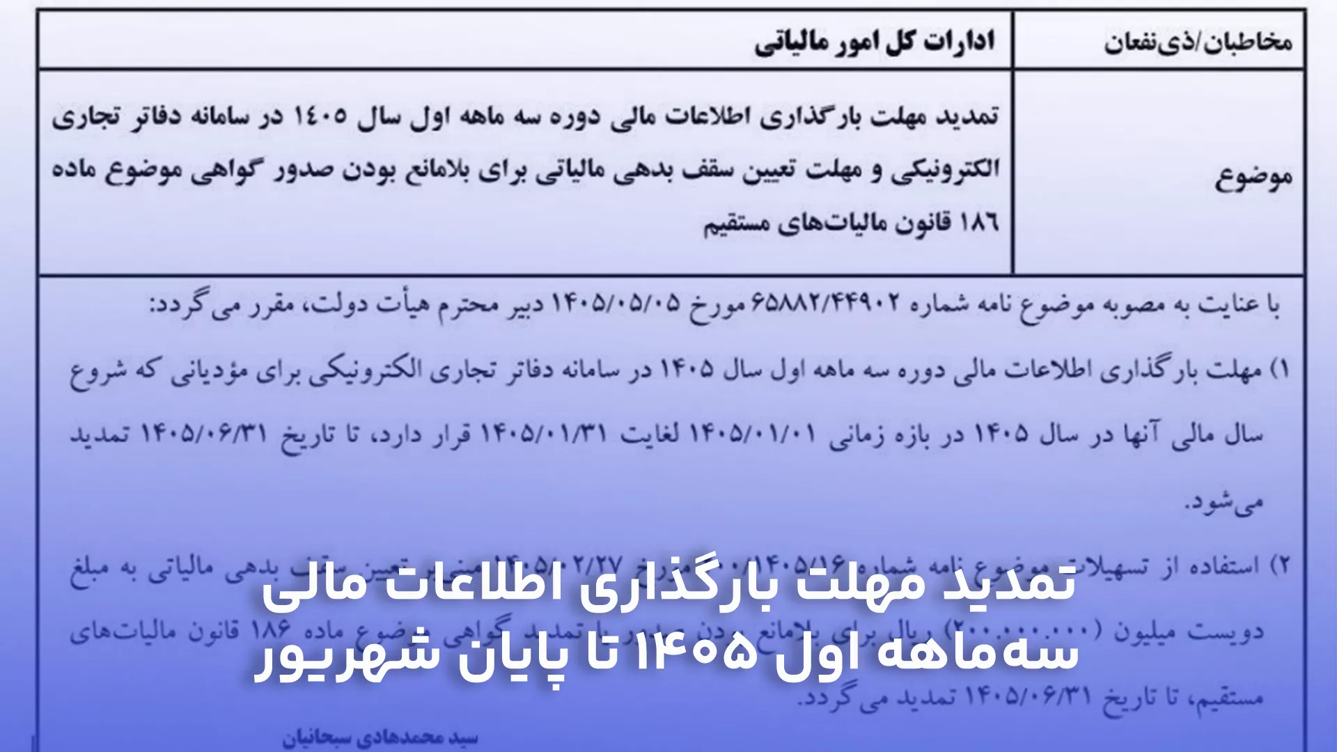 extension-first-quarter-1405-financial-data-upload-deadline